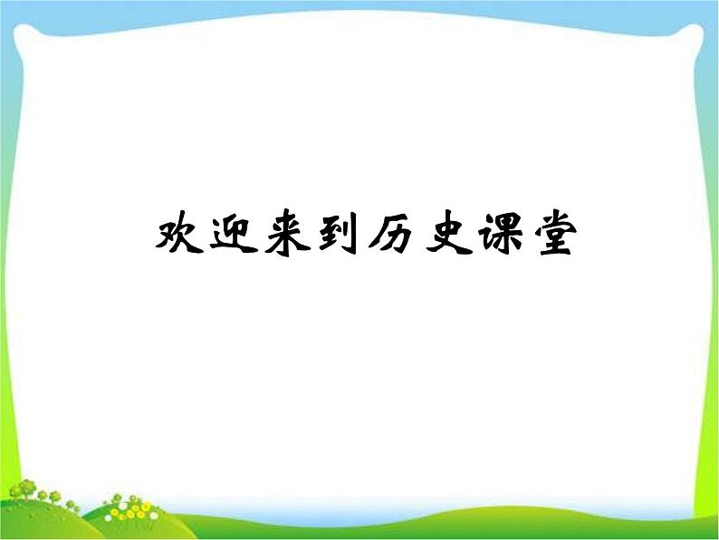 人教版高中历史必修一当今世界政治格局的多极化趋势(含答案解析)课件01