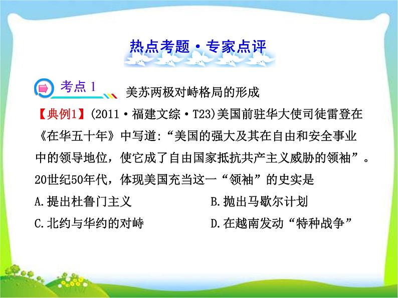 人教版高中历史必修一当今世界政治格局的多极化趋势(含答案解析)课件03