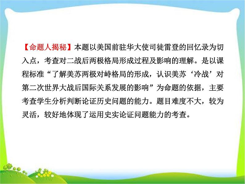 人教版高中历史必修一当今世界政治格局的多极化趋势(含答案解析)课件05