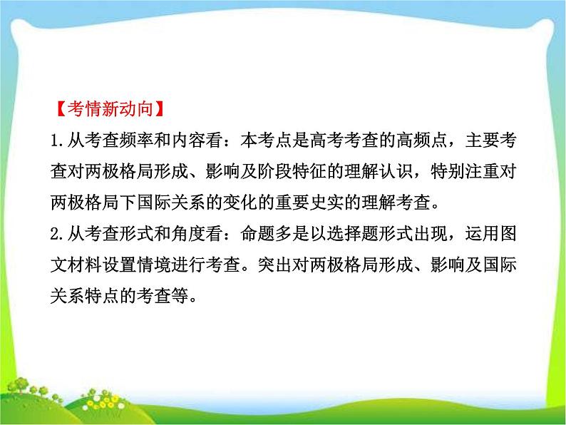 人教版高中历史必修一当今世界政治格局的多极化趋势(含答案解析)课件06