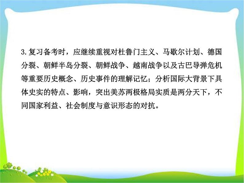 人教版高中历史必修一当今世界政治格局的多极化趋势(含答案解析)课件07