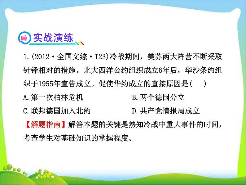 人教版高中历史必修一当今世界政治格局的多极化趋势(含答案解析)课件08