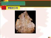 人教版高中历史必修一第1课夏商西周的政治制度课件