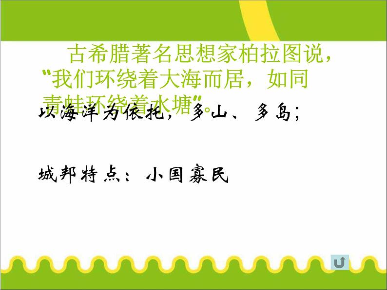 人教版高中历史必修一《古代希腊罗马的政治制度》复习课件07