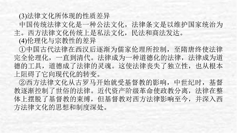 高考历史一轮复习第二十二单元法律与教化单元高效整合课件新人教版03