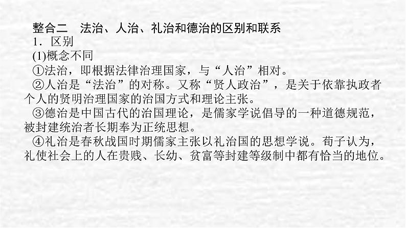 高考历史一轮复习第二十二单元法律与教化单元高效整合课件新人教版04