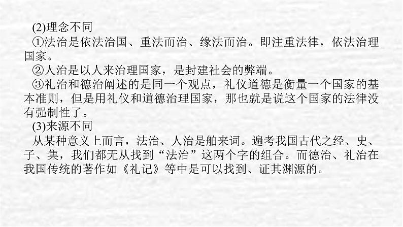 高考历史一轮复习第二十二单元法律与教化单元高效整合课件新人教版05