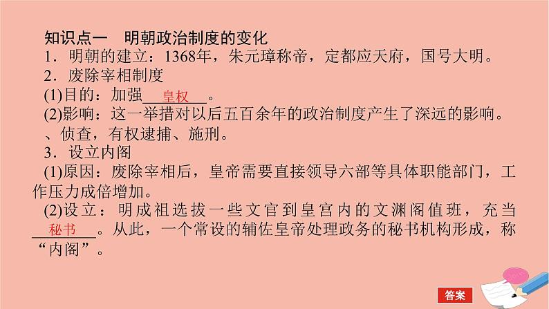 高考历史一轮复习第四单元明清中国版图的奠定与面临的挑战4.1从明朝建立到清军入关和清朝前中期的鼎盛与危机课件新人教版第4页