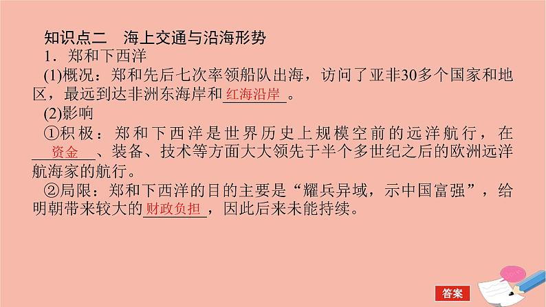 高考历史一轮复习第四单元明清中国版图的奠定与面临的挑战4.1从明朝建立到清军入关和清朝前中期的鼎盛与危机课件新人教版07