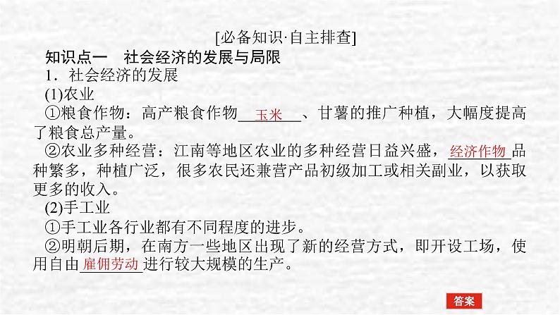 高考历史一轮复习第四单元明清中国版图的奠定与面临的挑战4.2明至清中叶的经济与文化课件新人教版04