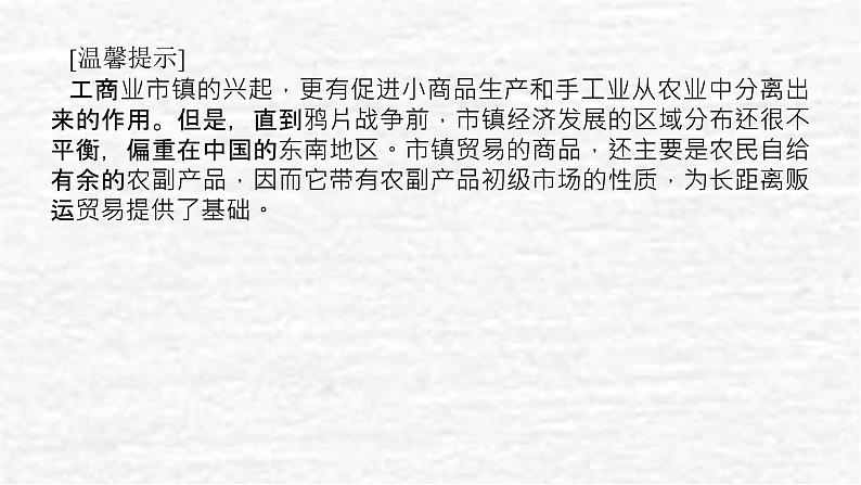 高考历史一轮复习第四单元明清中国版图的奠定与面临的挑战4.2明至清中叶的经济与文化课件新人教版07