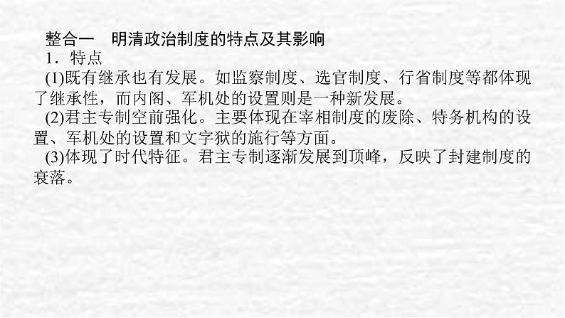 高考历史一轮复习第四单元明清中国版图的奠定与面临的挑战单元高效整合课件新人教版第2页