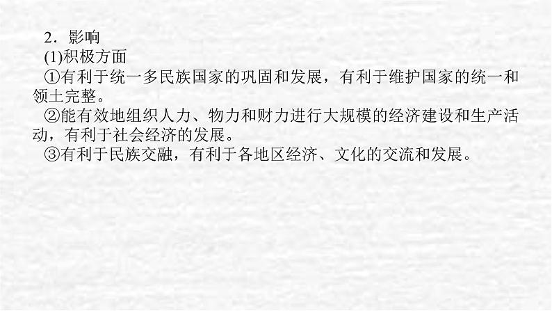 高考历史一轮复习第四单元明清中国版图的奠定与面临的挑战单元高效整合课件新人教版第3页