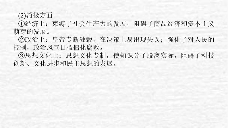 高考历史一轮复习第四单元明清中国版图的奠定与面临的挑战单元高效整合课件新人教版第4页