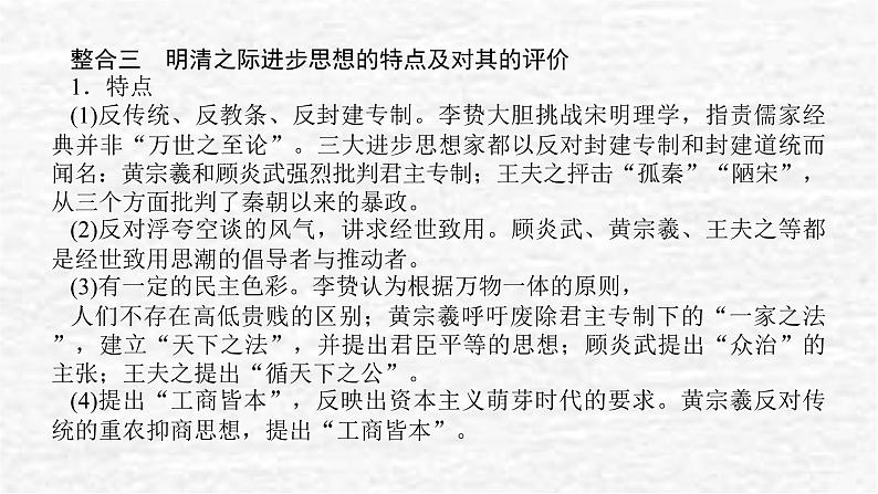 高考历史一轮复习第四单元明清中国版图的奠定与面临的挑战单元高效整合课件新人教版第6页