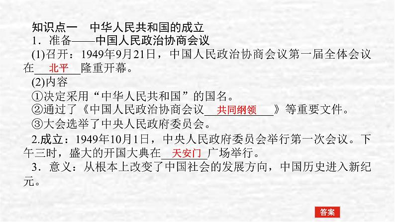 高考历史一轮复习第九单元中华人民共和国成立和社会主义革命与建设课件新人教版第4页