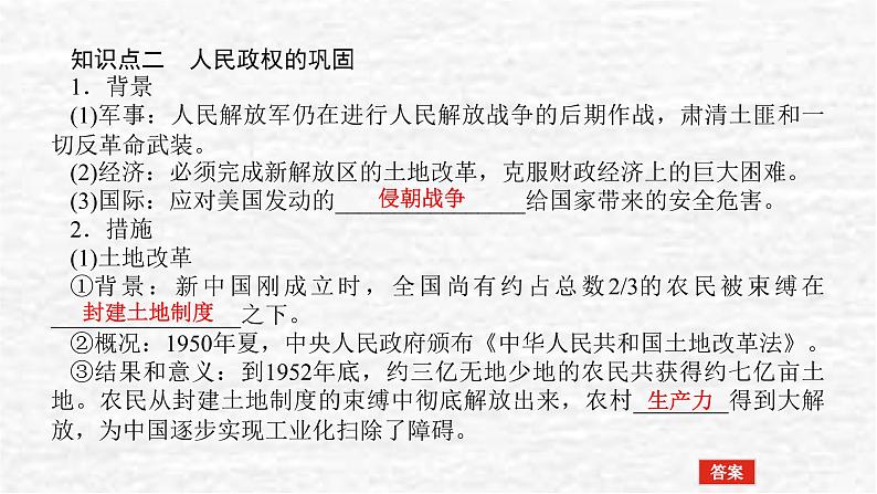 高考历史一轮复习第九单元中华人民共和国成立和社会主义革命与建设课件新人教版第6页