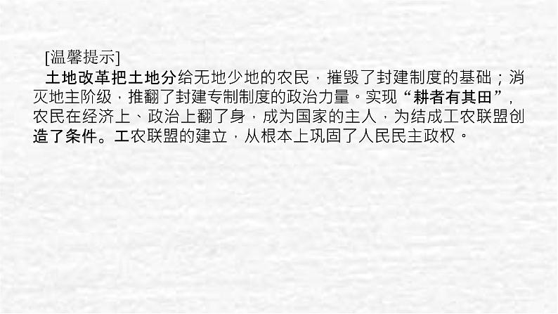 高考历史一轮复习第九单元中华人民共和国成立和社会主义革命与建设课件新人教版第7页