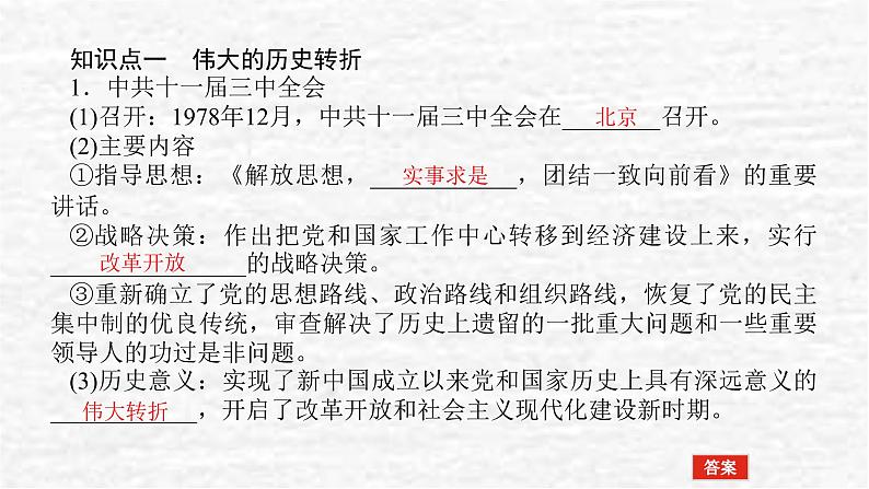 高考历史一轮复习第十单元改革开放与社会主义现代化建设新时期课件新人教版第4页