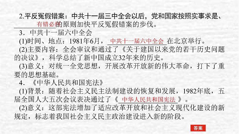 高考历史一轮复习第十单元改革开放与社会主义现代化建设新时期课件新人教版第5页