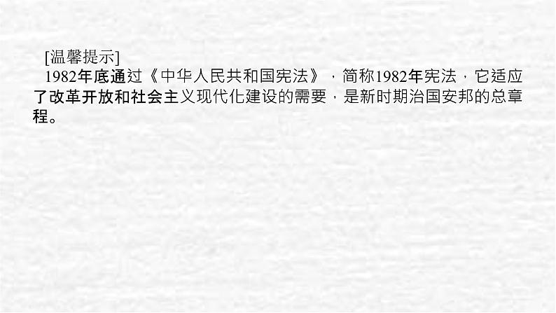 高考历史一轮复习第十单元改革开放与社会主义现代化建设新时期课件新人教版第7页