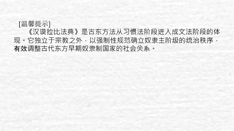 高考历史一轮复习第十一单元文明的产生与早期发展和古代世界的帝国与文明的交流课件新人教版第8页