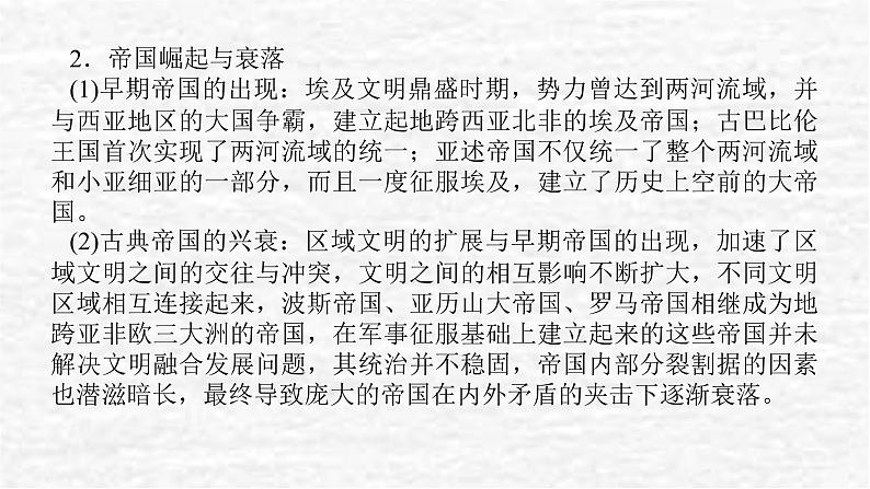 高考历史一轮复习第十一单元古代文明的产生与发展单元高效整合课件新人教版第3页