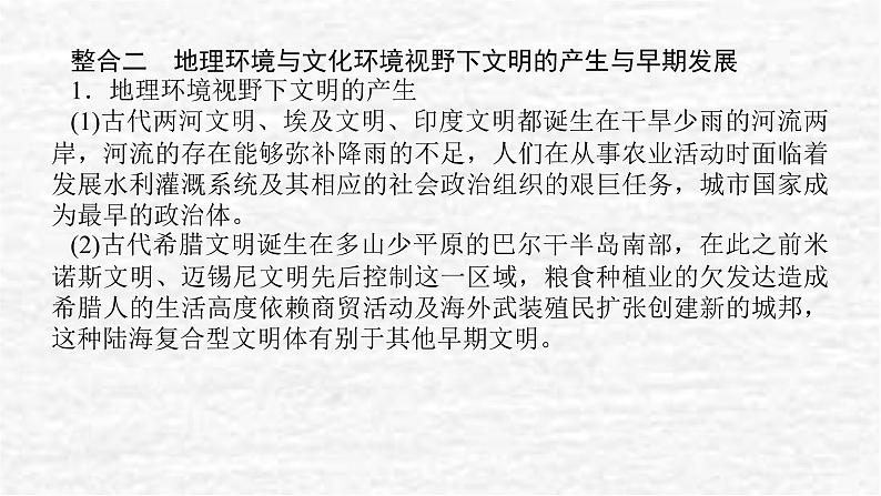 高考历史一轮复习第十一单元古代文明的产生与发展单元高效整合课件新人教版第4页