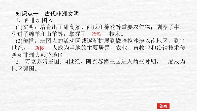 高考历史一轮复习第十二单元中古时期的世界12.2古代非洲与美洲课件新人教版04