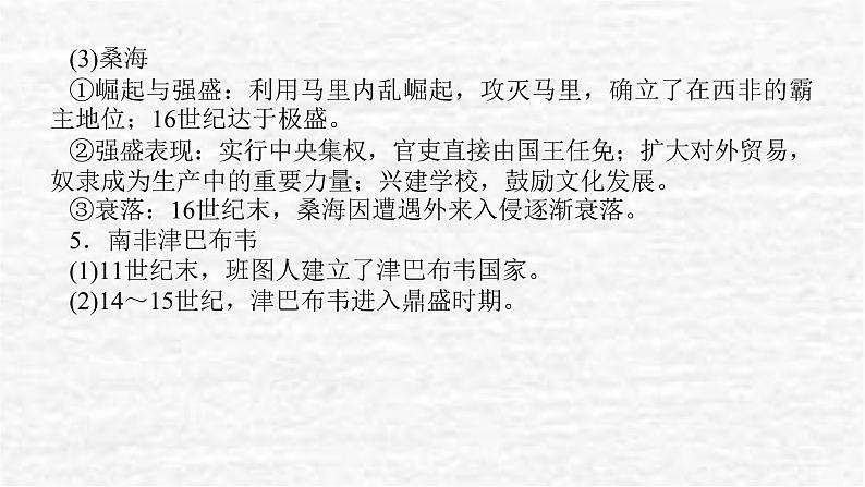 高考历史一轮复习第十二单元中古时期的世界12.2古代非洲与美洲课件新人教版06