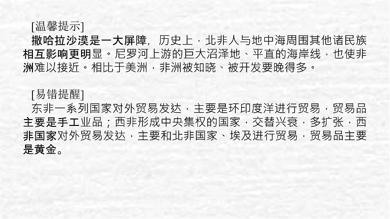 高考历史一轮复习第十二单元中古时期的世界12.2古代非洲与美洲课件新人教版07