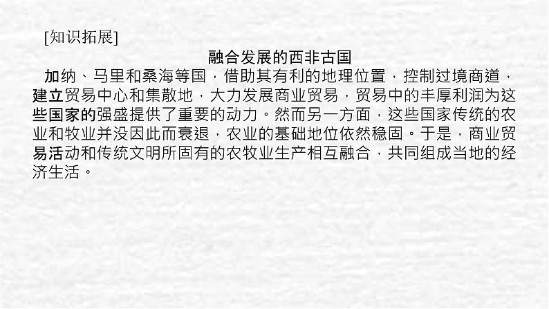 高考历史一轮复习第十二单元中古时期的世界12.2古代非洲与美洲课件新人教版08