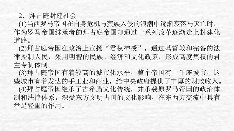 高考历史一轮复习第十二单元中古时期的世界单元高效整合课件新人教版03