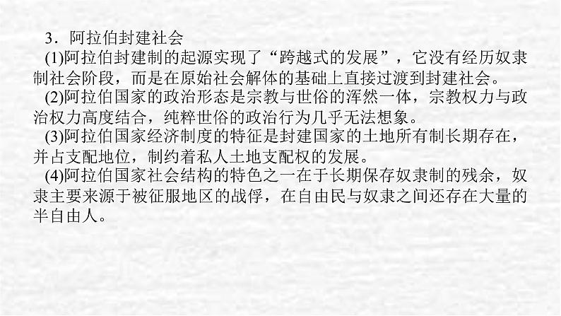 高考历史一轮复习第十二单元中古时期的世界单元高效整合课件新人教版04