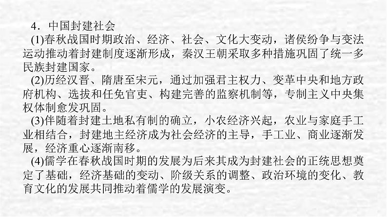 高考历史一轮复习第十二单元中古时期的世界单元高效整合课件新人教版05