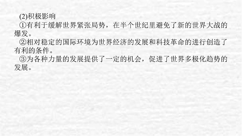 高考历史一轮复习第十八单元20世纪下半叶世界的新变化单元高效整合课件新人教版04