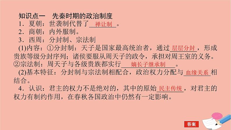 高考历史一轮复习第二十单元政治制度20.1中国古代政治制度的形成与发展和西方国家古代与近代政治制度的演变课件新人教版04