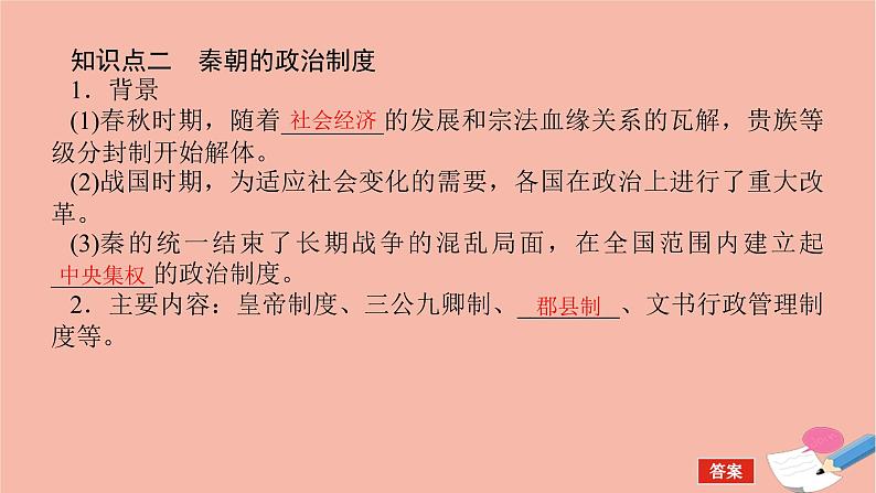 高考历史一轮复习第二十单元政治制度20.1中国古代政治制度的形成与发展和西方国家古代与近代政治制度的演变课件新人教版06