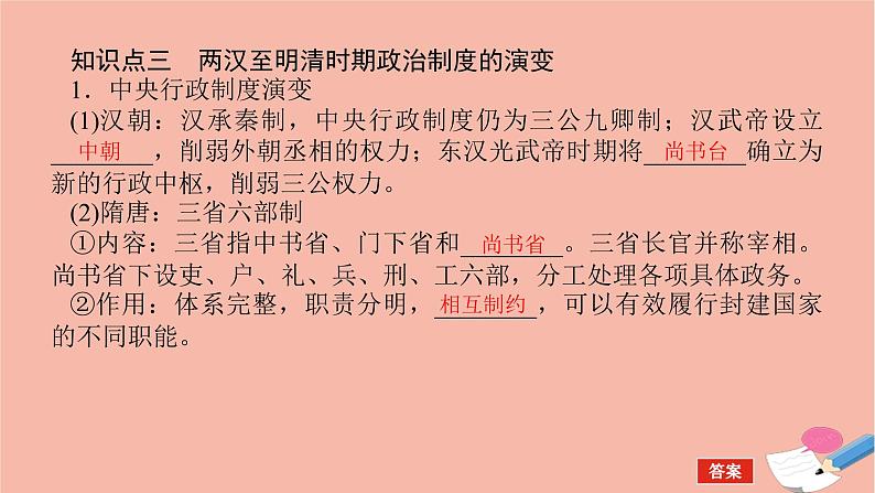 高考历史一轮复习第二十单元政治制度20.1中国古代政治制度的形成与发展和西方国家古代与近代政治制度的演变课件新人教版08