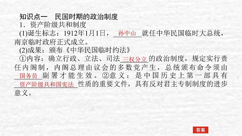 高考历史一轮复习第二十单元政治制度20.2中国近代至当代政治制度的演变和中国历代变法与改革课件新人教版第4页