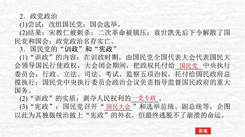 高考历史一轮复习第二十单元政治制度20.2中国近代至当代政治制度的演变和中国历代变法与改革课件新人教版第5页