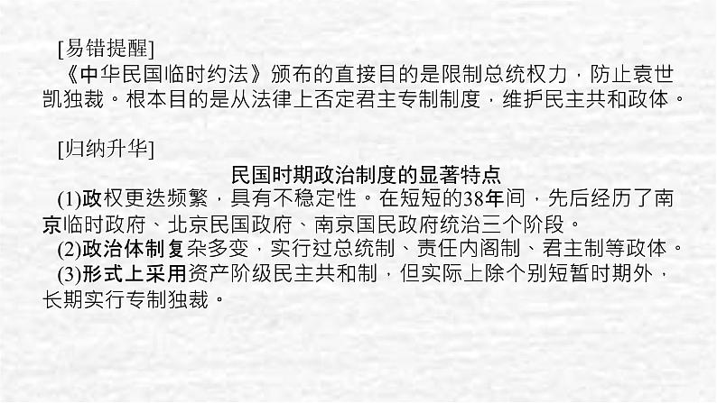 高考历史一轮复习第二十单元政治制度20.2中国近代至当代政治制度的演变和中国历代变法与改革课件新人教版第6页