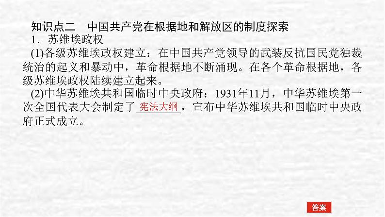 高考历史一轮复习第二十单元政治制度20.2中国近代至当代政治制度的演变和中国历代变法与改革课件新人教版第7页