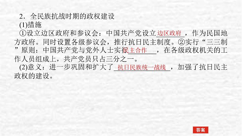 高考历史一轮复习第二十单元政治制度20.2中国近代至当代政治制度的演变和中国历代变法与改革课件新人教版第8页