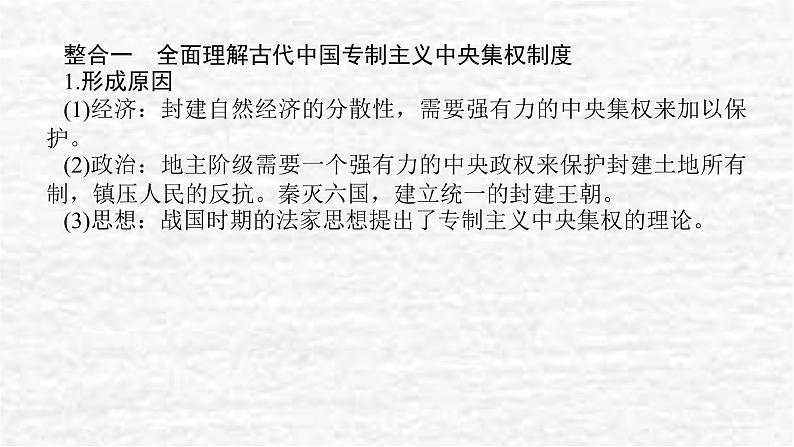 高考历史一轮复习第二十单元政治制度单元高效整合课件新人教版02