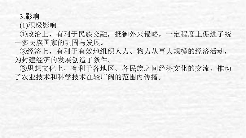 高考历史一轮复习第二十单元政治制度单元高效整合课件新人教版05