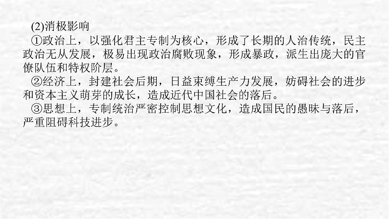 高考历史一轮复习第二十单元政治制度单元高效整合课件新人教版06