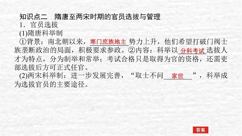 高考历史一轮复习第二十一单元官员的选拔与管理21.1中国古代官员的选拔与管理课件新人教版08