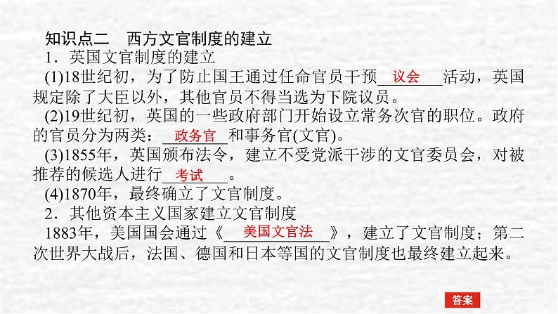 高考历史一轮复习第二十一单元官员的选拔与管理21.2西方的文官制度和近代以来中国的官员选拔与管理课件新人教版06