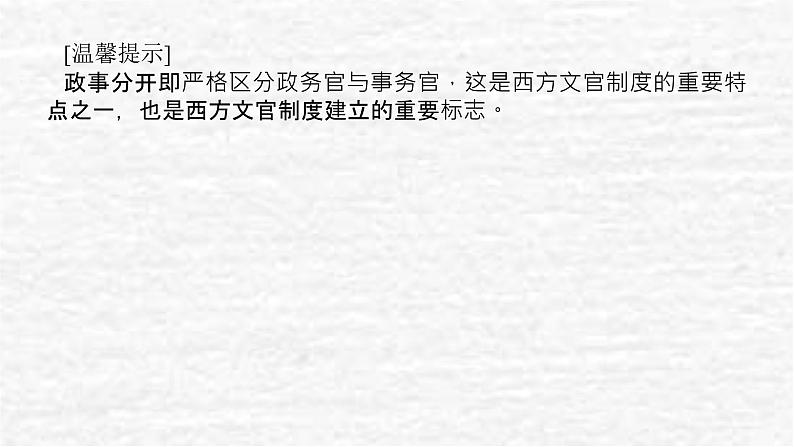 高考历史一轮复习第二十一单元官员的选拔与管理21.2西方的文官制度和近代以来中国的官员选拔与管理课件新人教版08